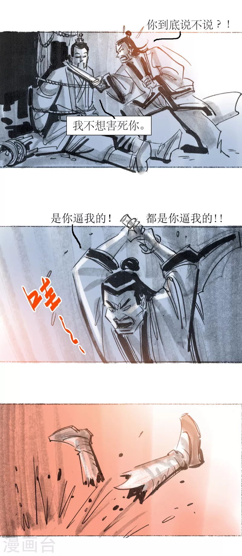 第30话1 炼金术15
