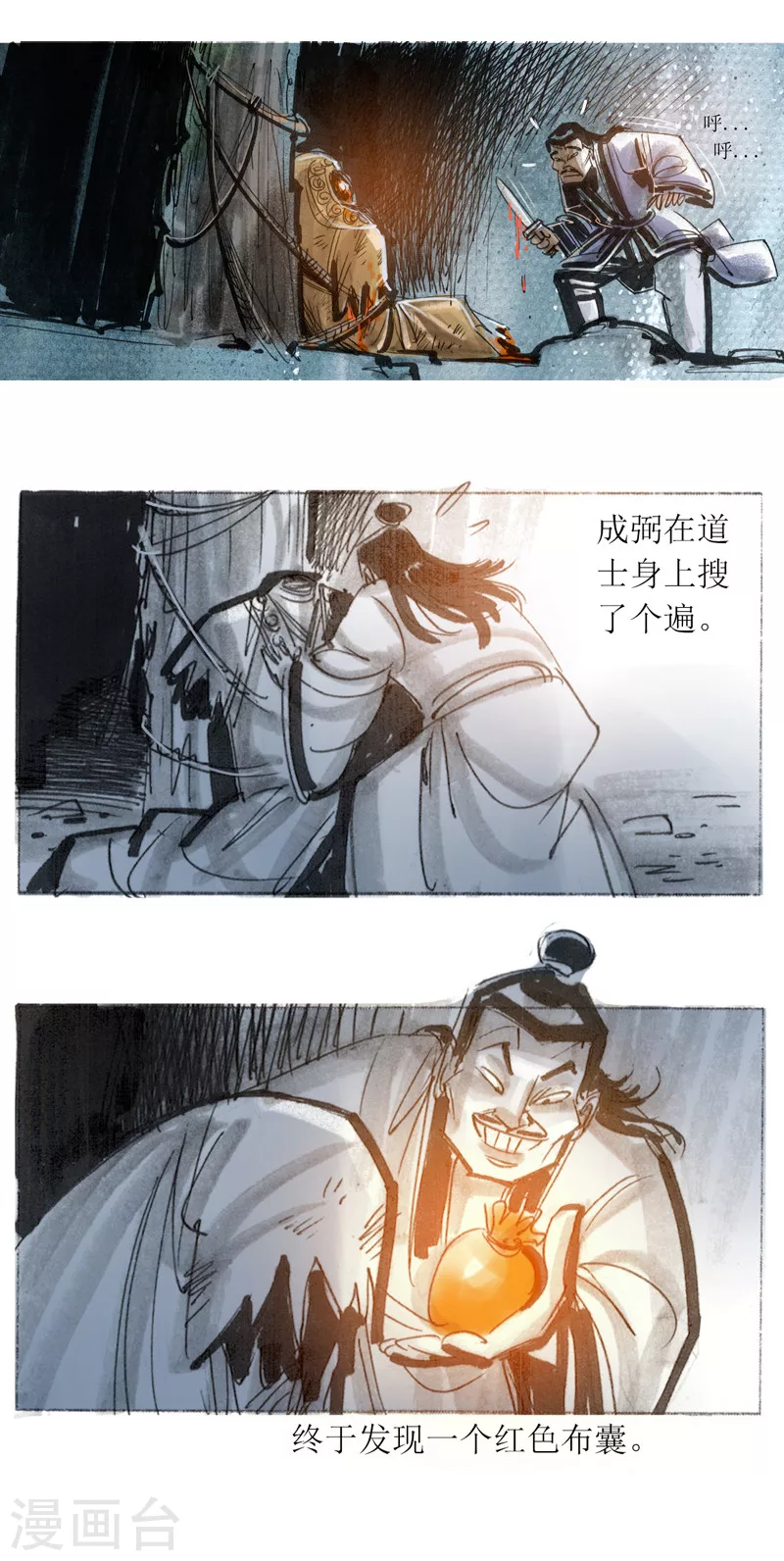 第30话1 炼金术19