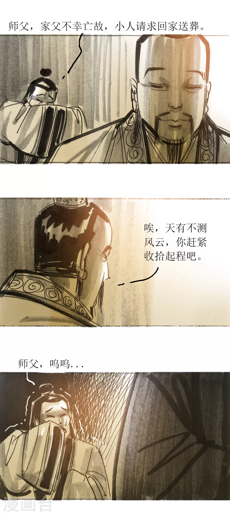 第30话1 炼金术5