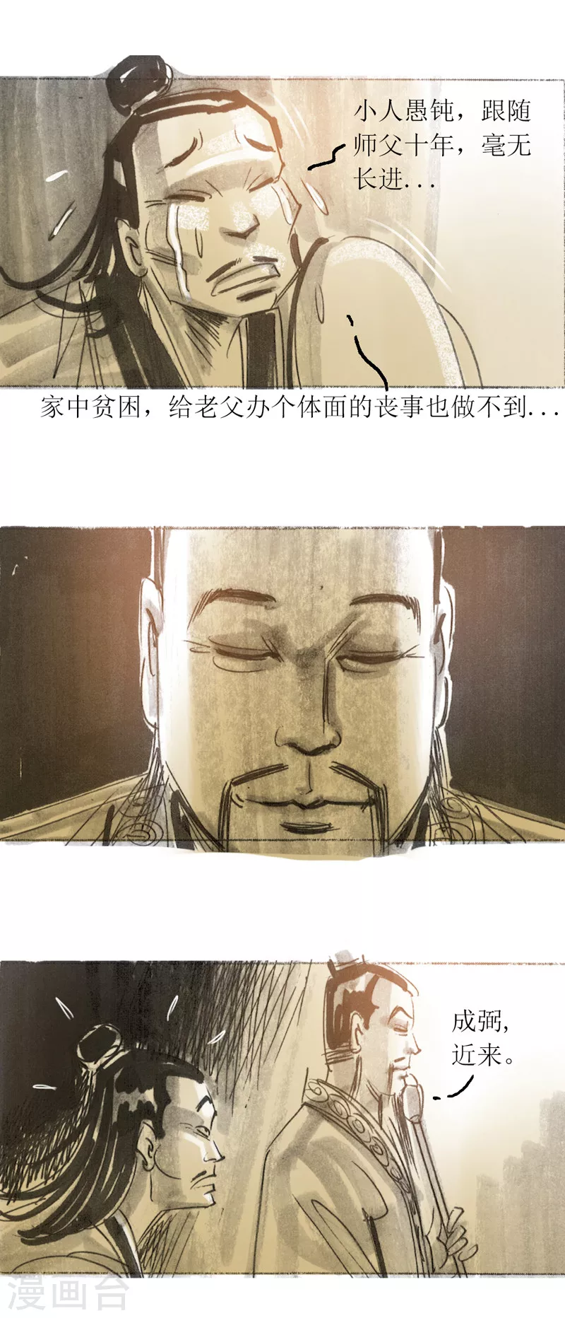 第30话1 炼金术6