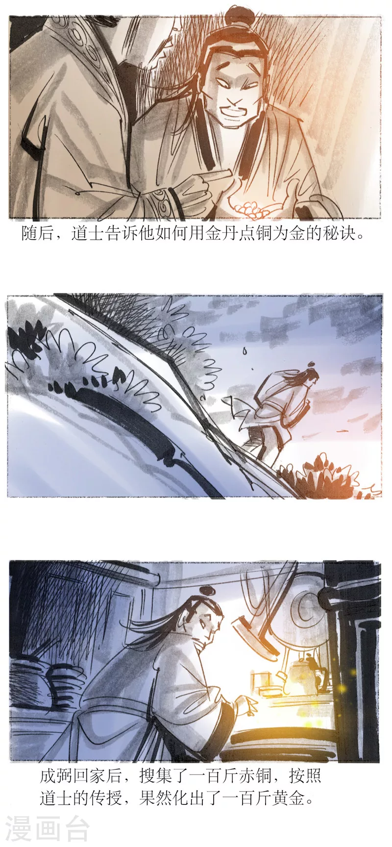第30话1 炼金术8