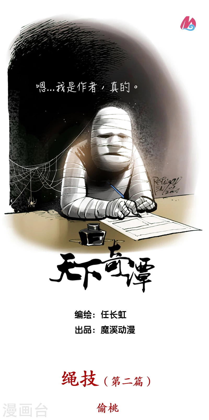 第31话2 绳技0