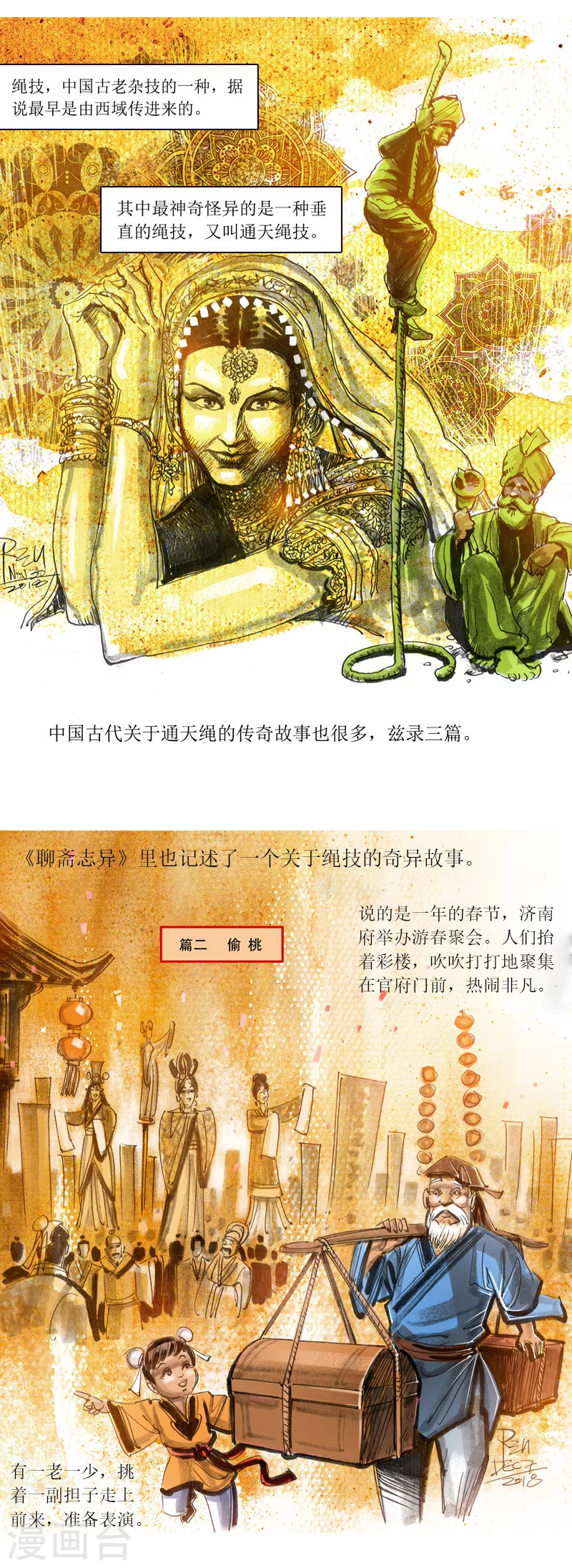 第31话2 绳技1