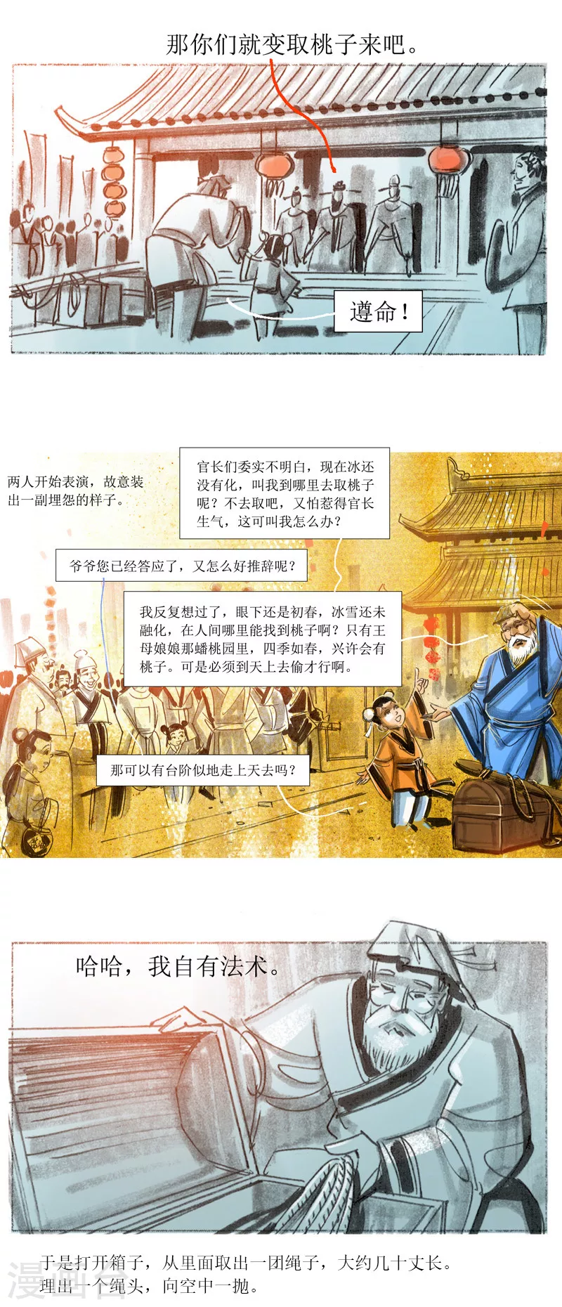 第31话2 绳技3