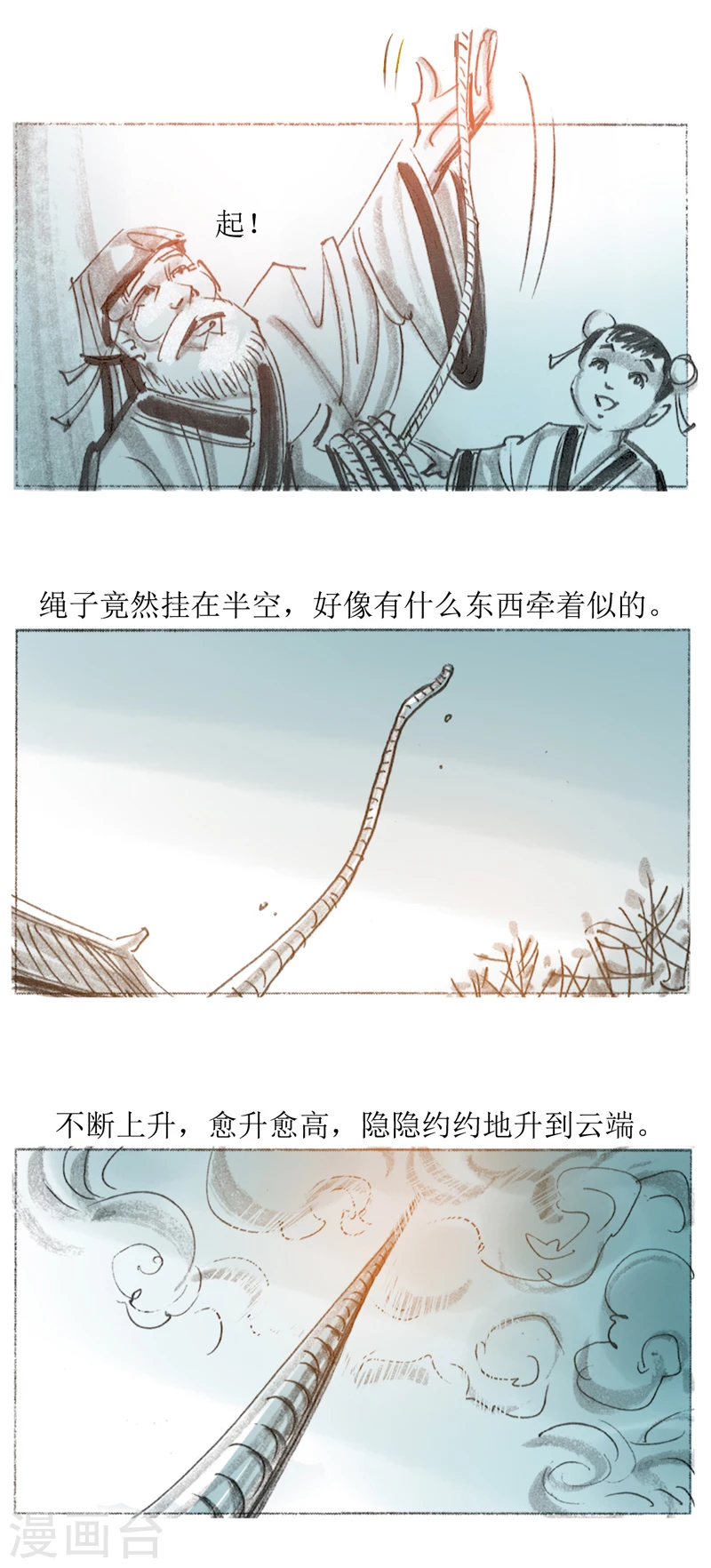 第31话2 绳技4