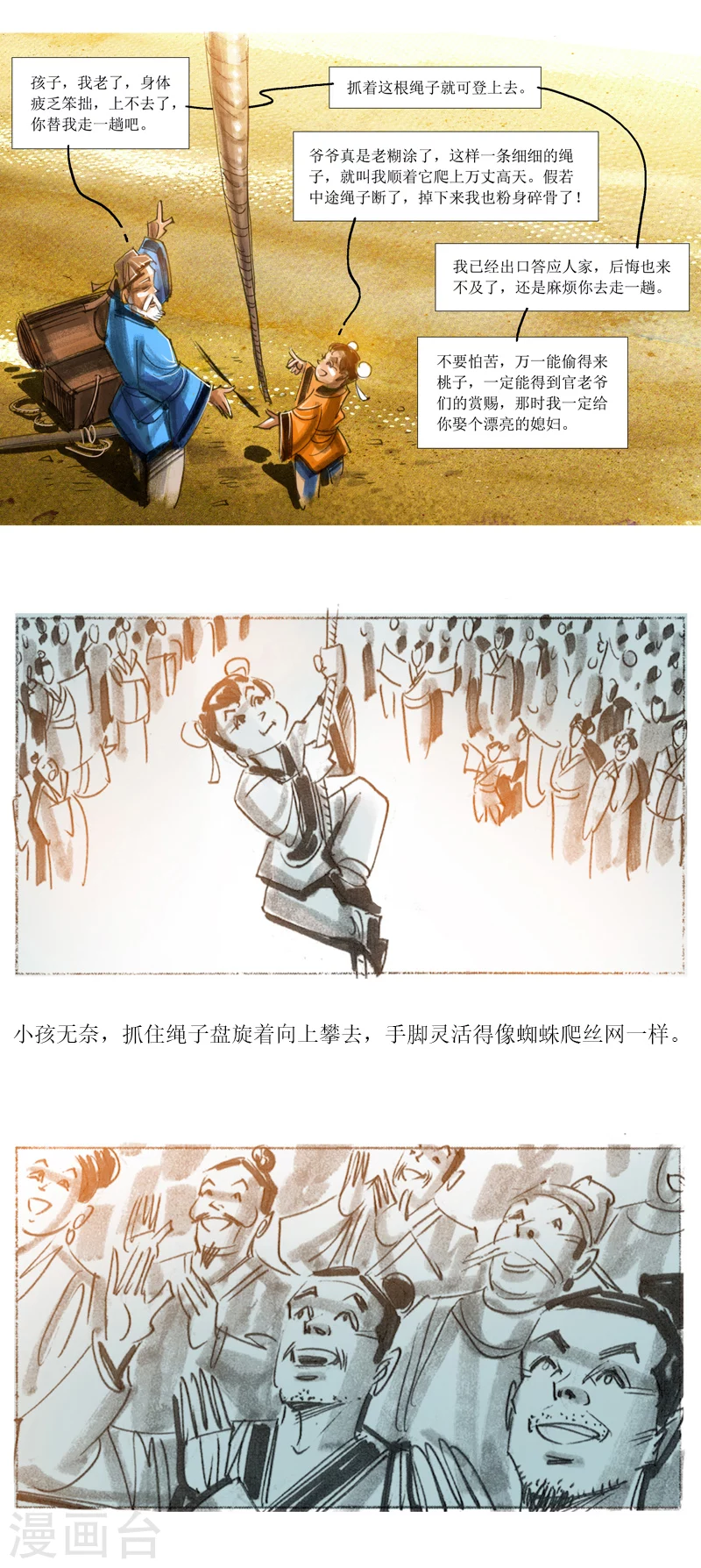第31话2 绳技5