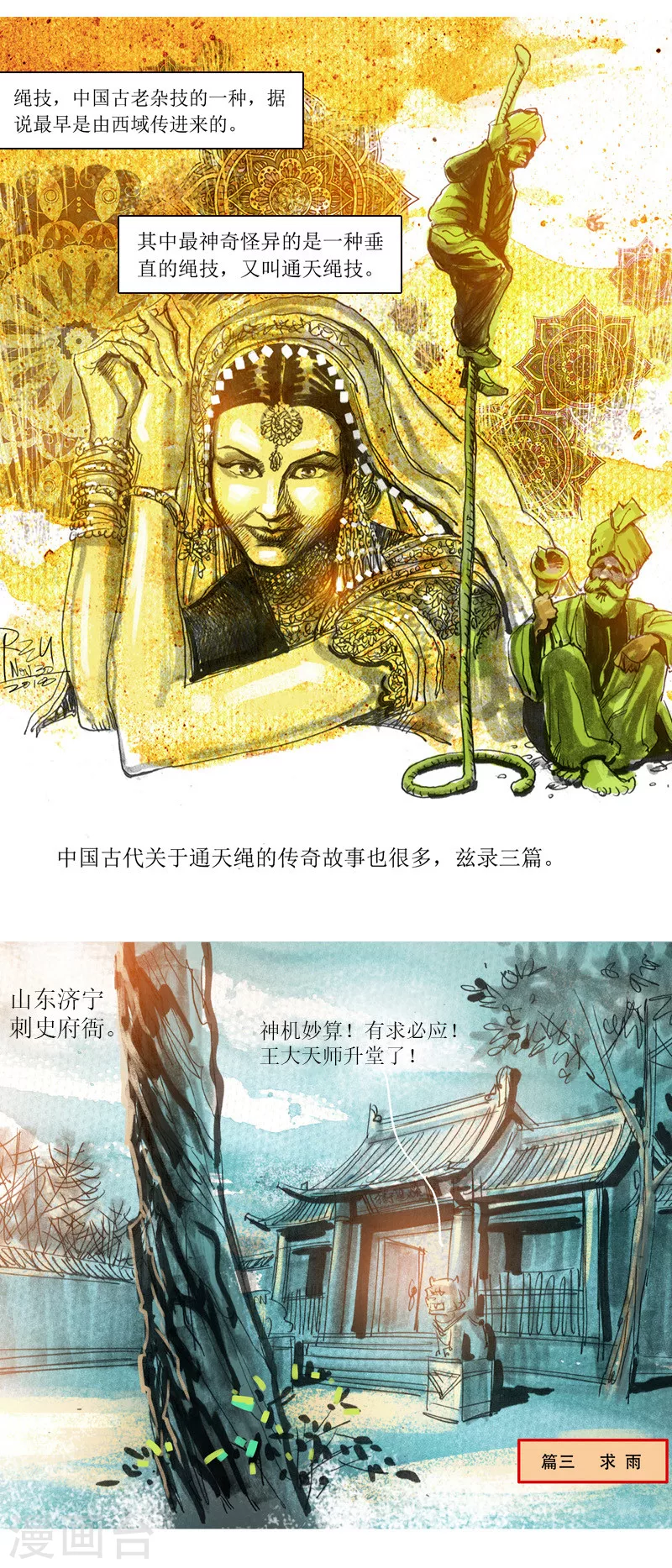 第31话3 绳技1
