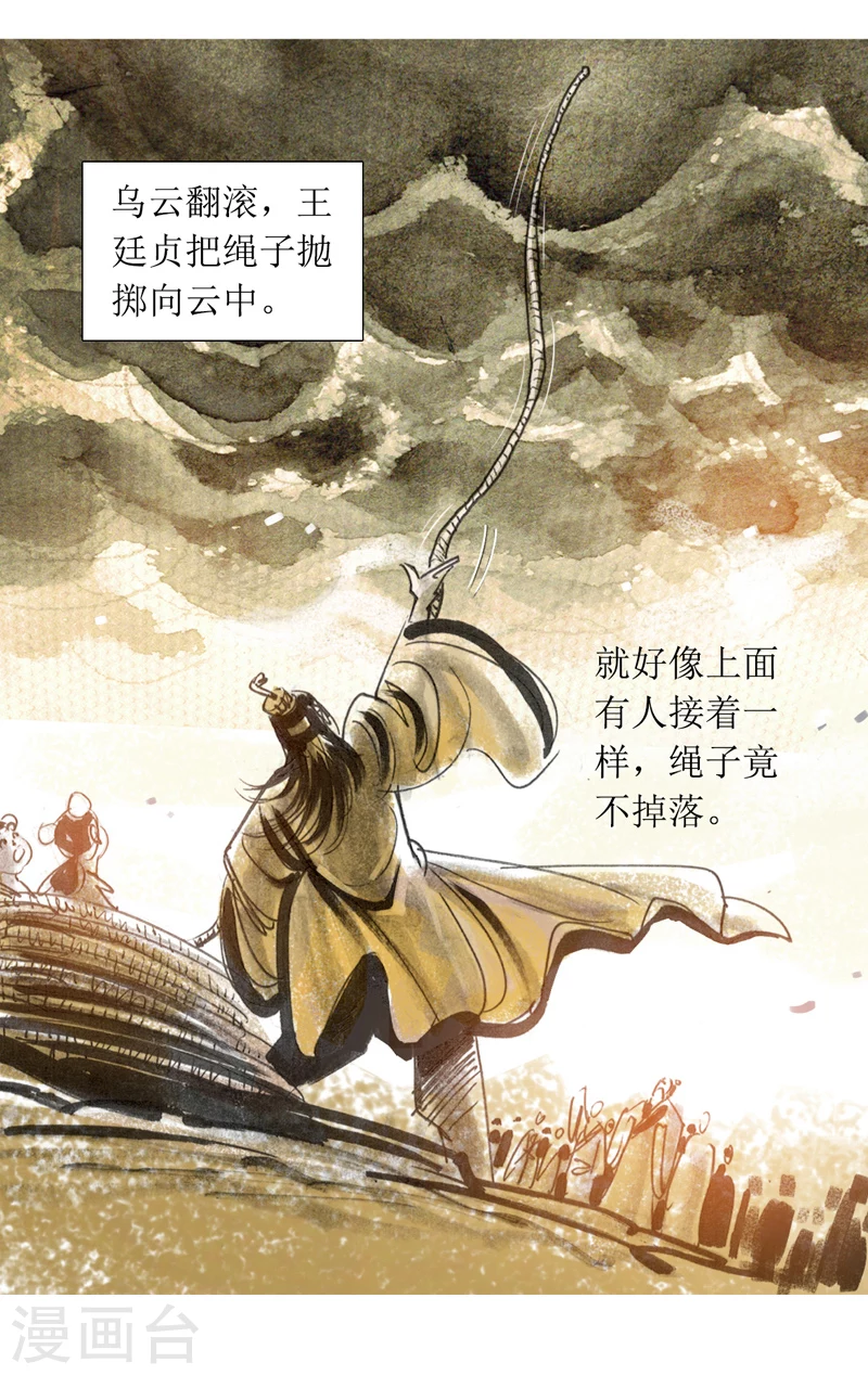第31话3 绳技10