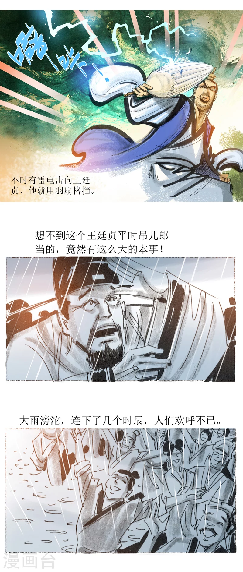 第31话3 绳技14