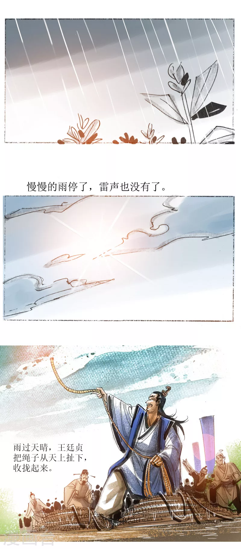 第31话3 绳技15