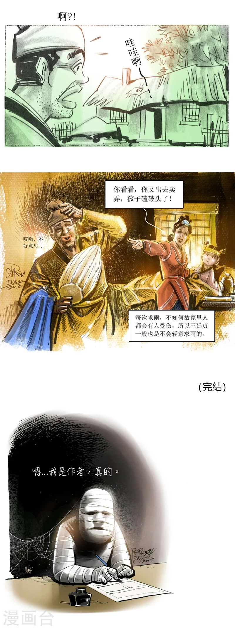第31话3 绳技17