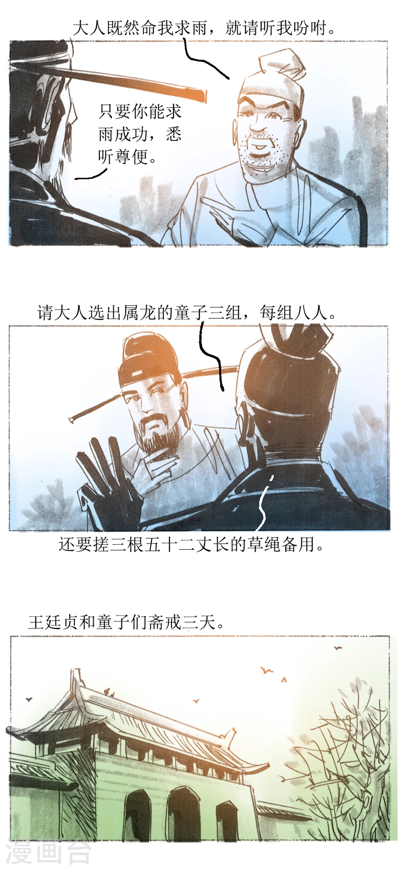 第31话3 绳技7