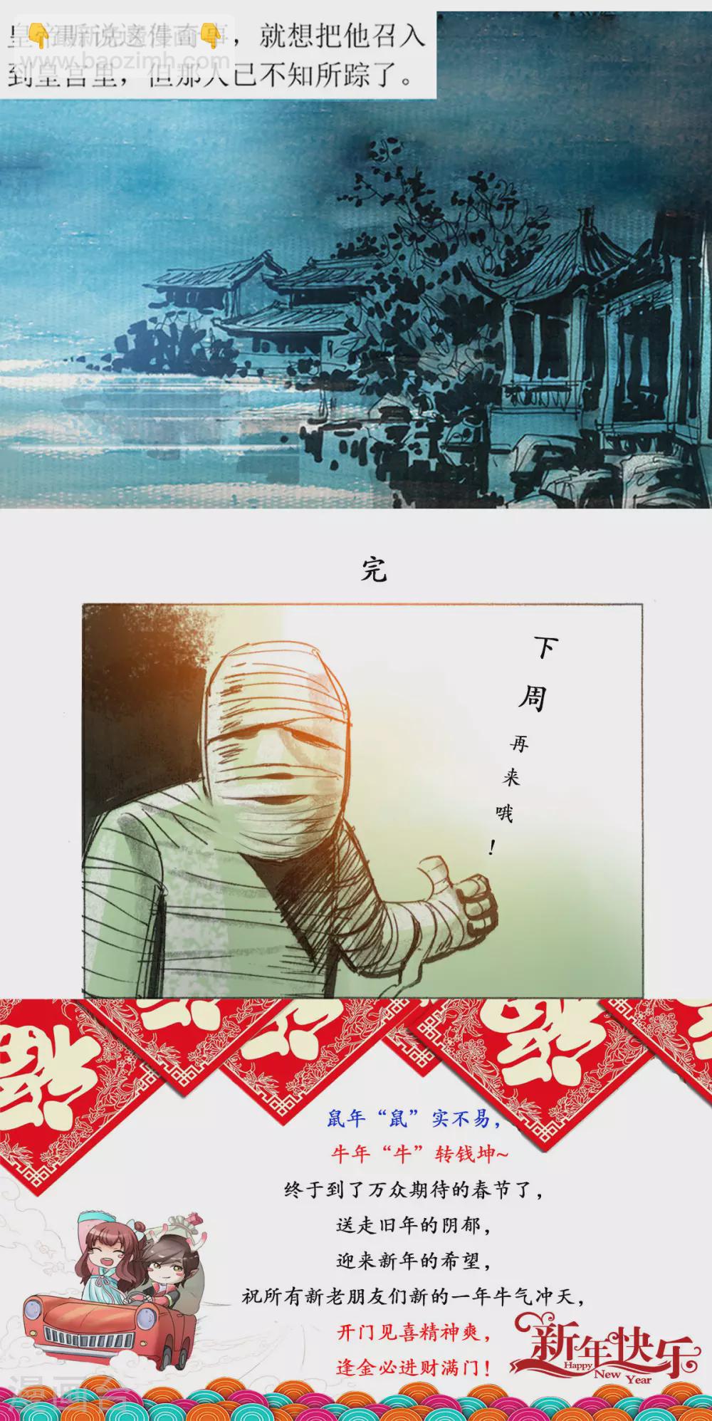第32话2 黔巫炭火飞天14