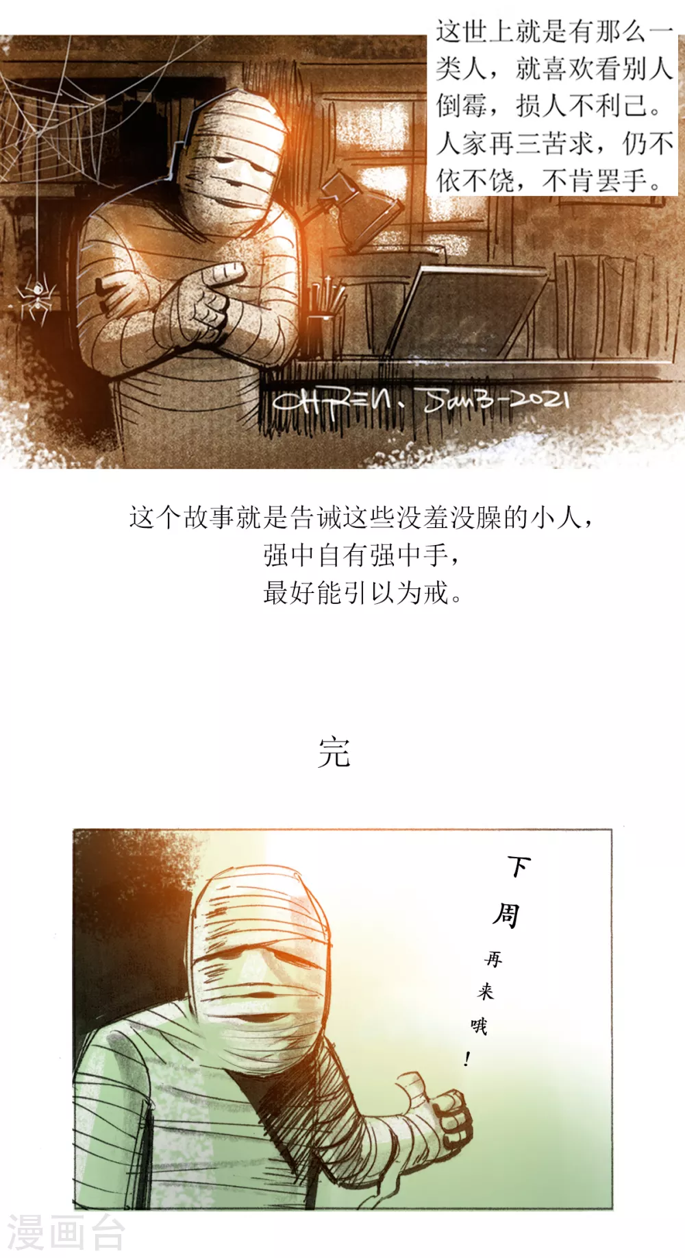 第33话2 藤瓜玄术11