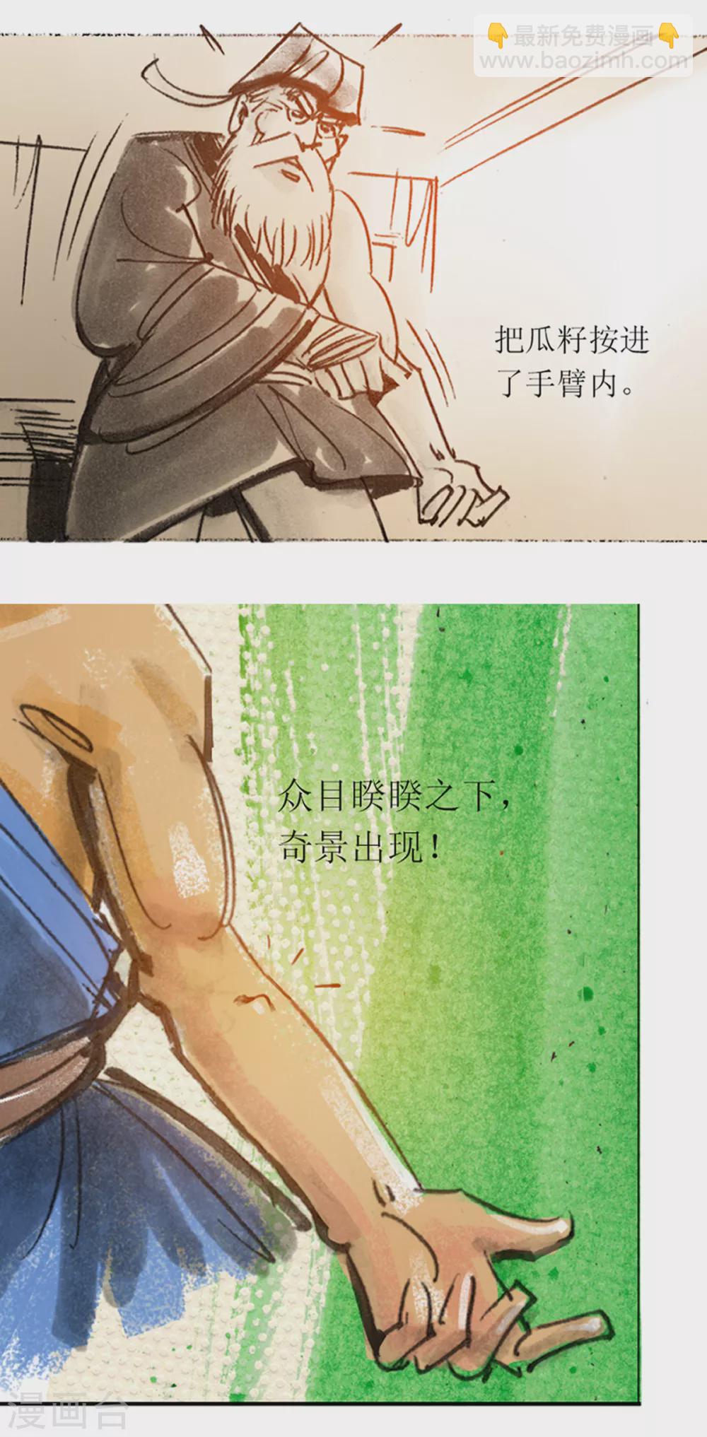 第33话2 藤瓜玄术2