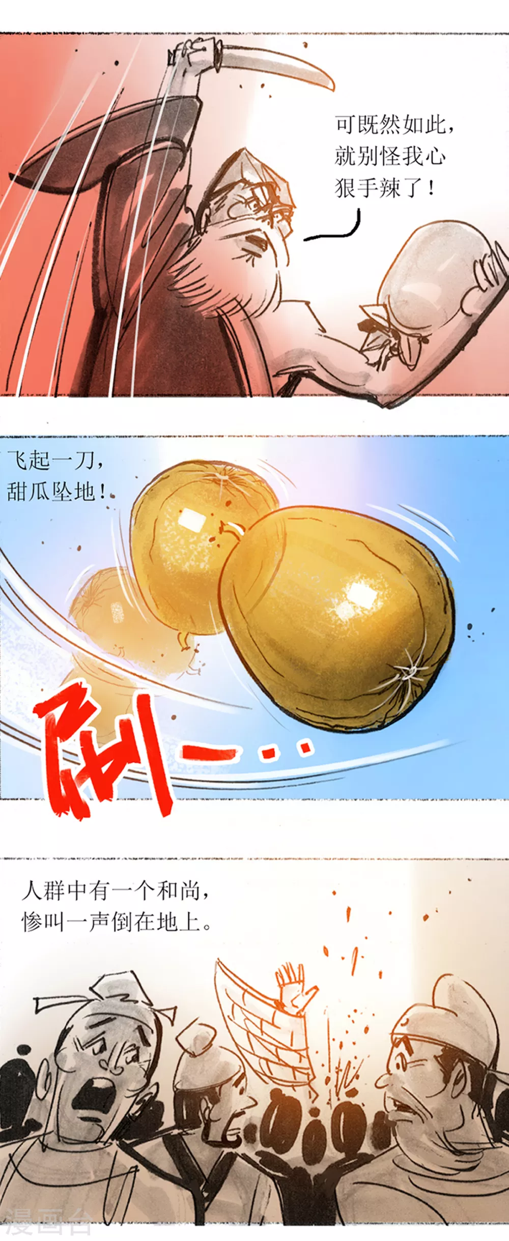 第33话2 藤瓜玄术6