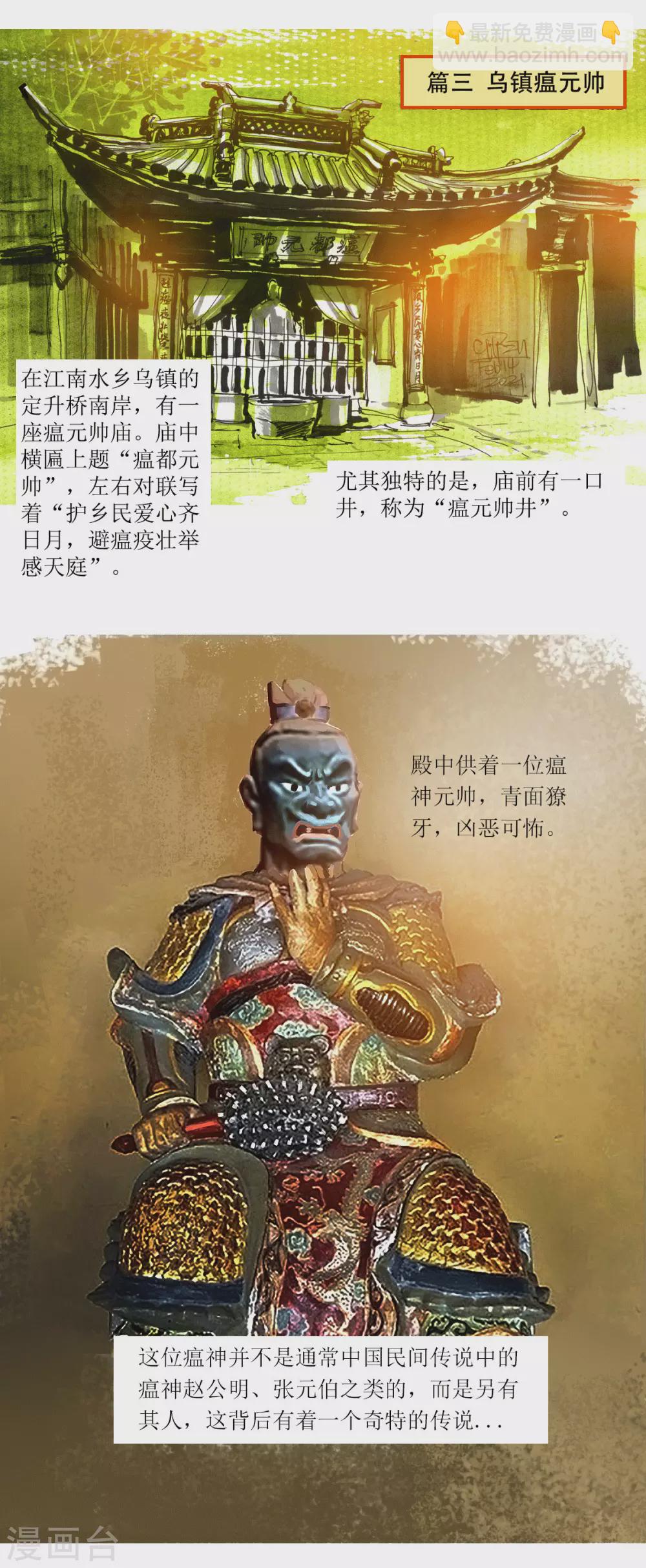第36话 乌镇瘟元帅1