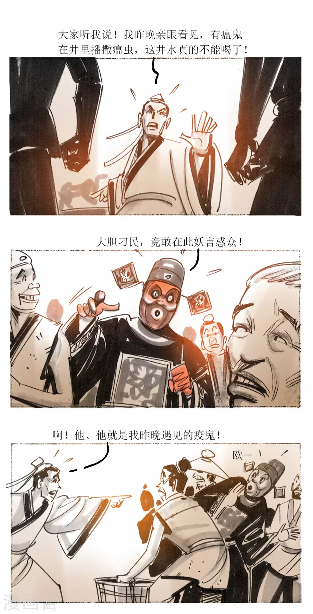 第36话 乌镇瘟元帅10
