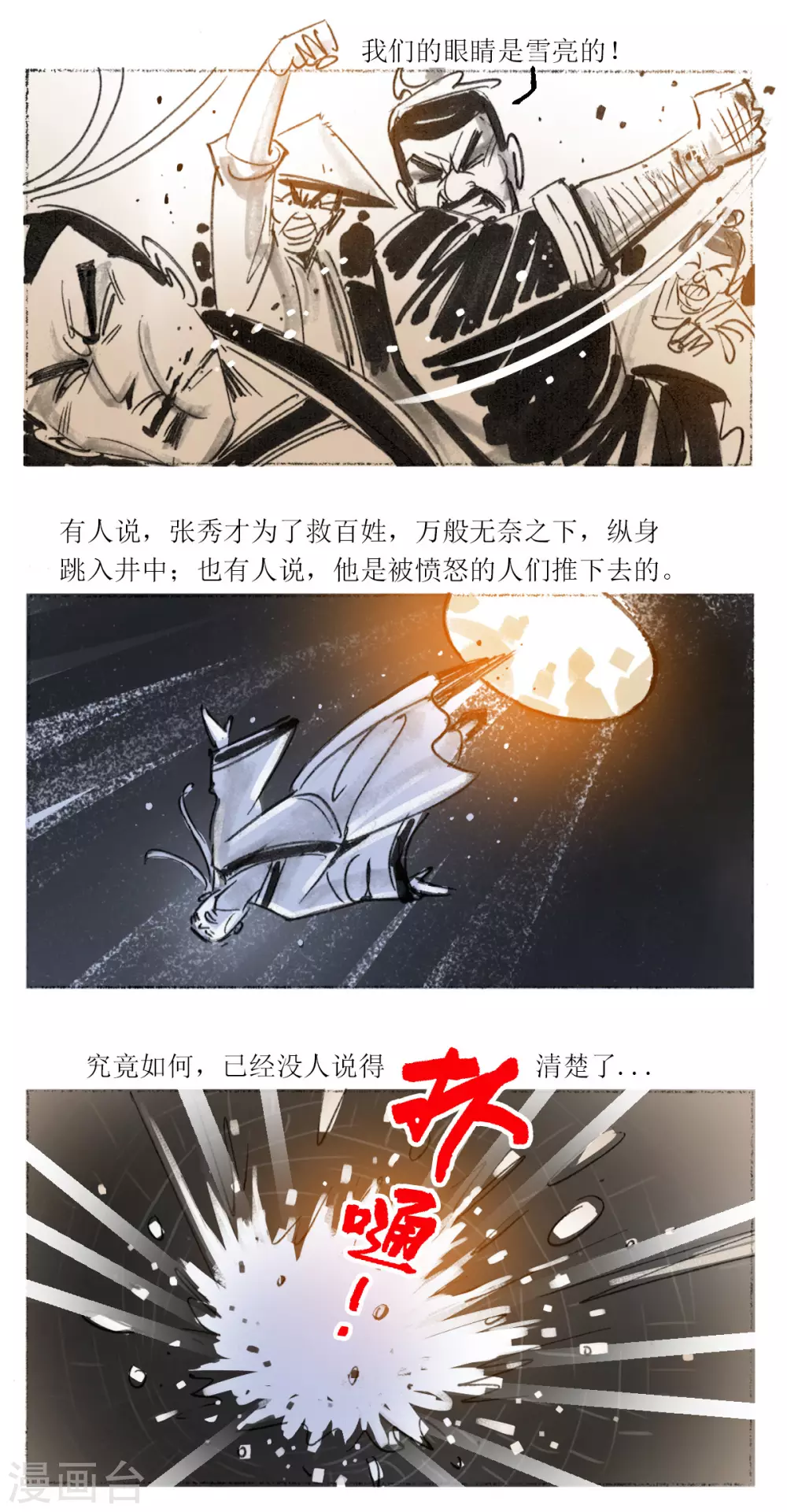 第36话 乌镇瘟元帅12