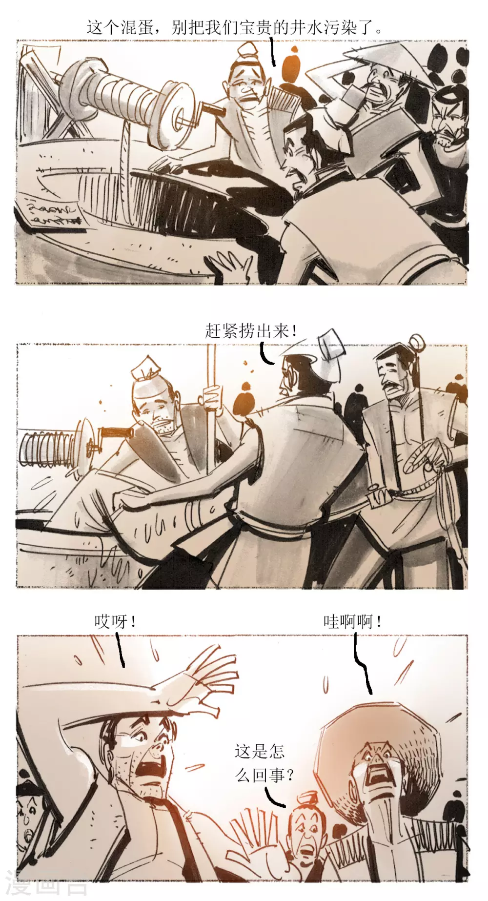 第36话 乌镇瘟元帅13