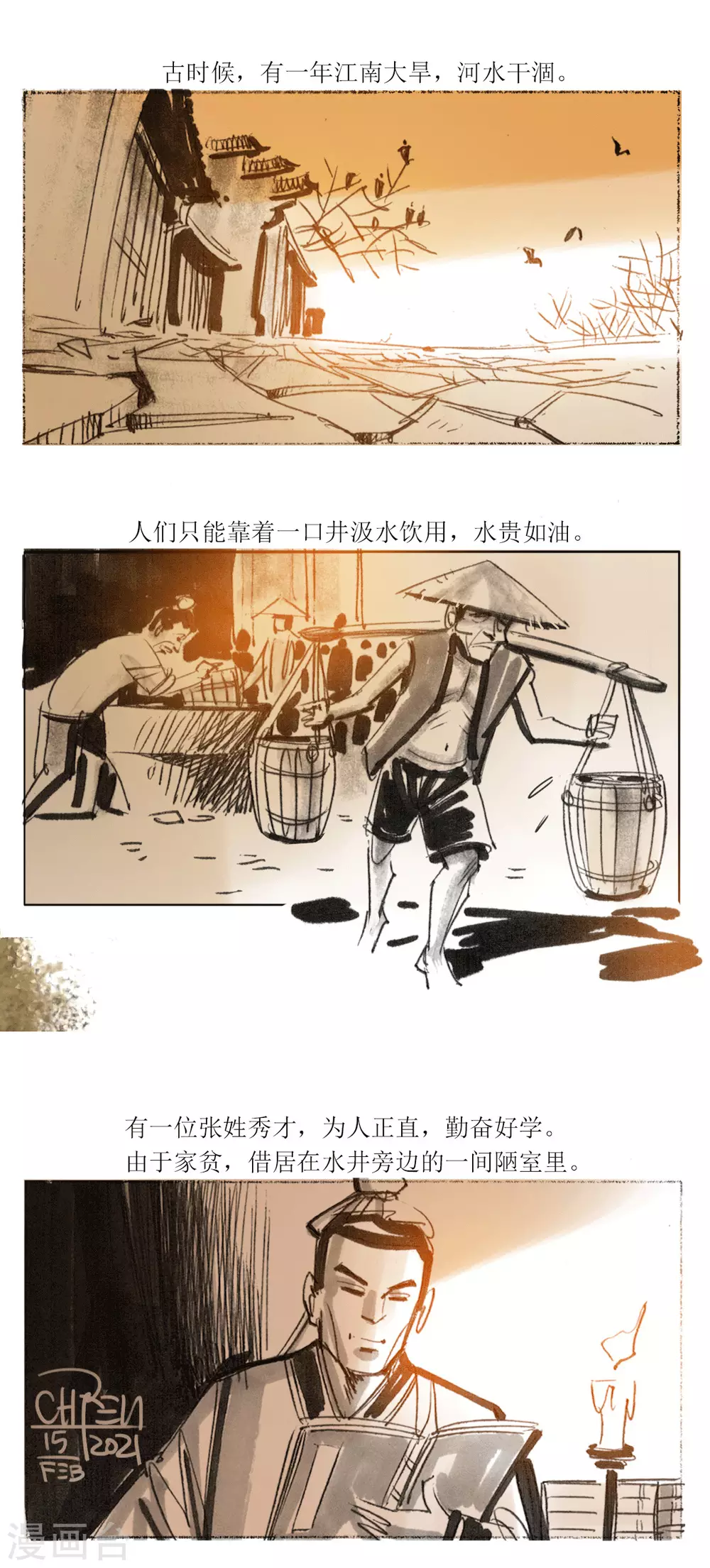 第36话 乌镇瘟元帅2
