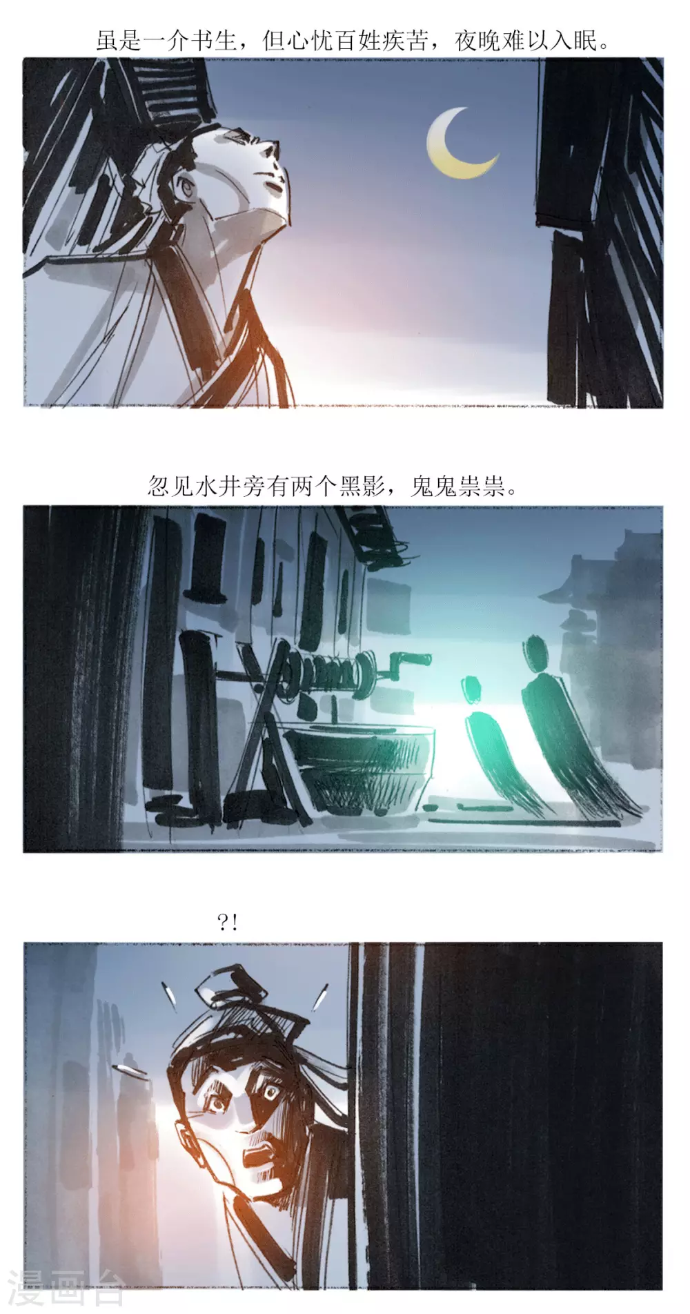 第36话 乌镇瘟元帅3