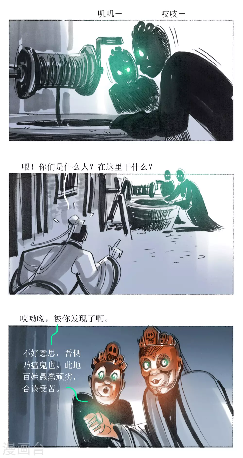 第36话 乌镇瘟元帅4