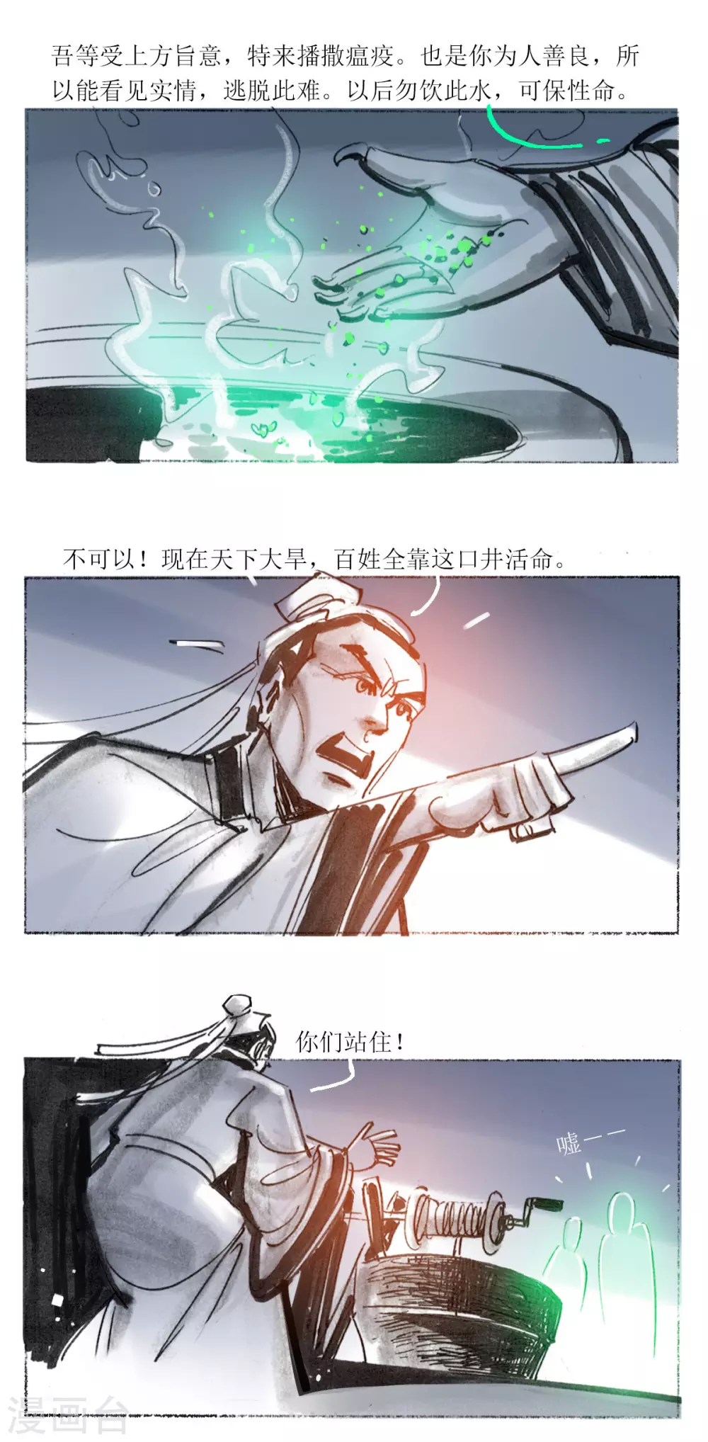 第36话 乌镇瘟元帅5