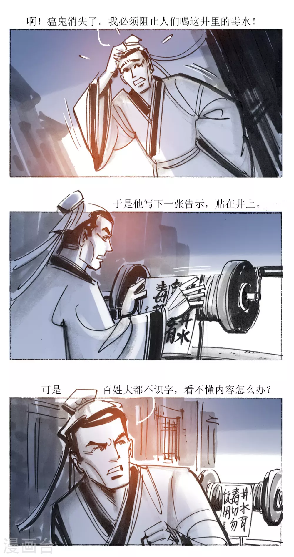 第36话 乌镇瘟元帅6