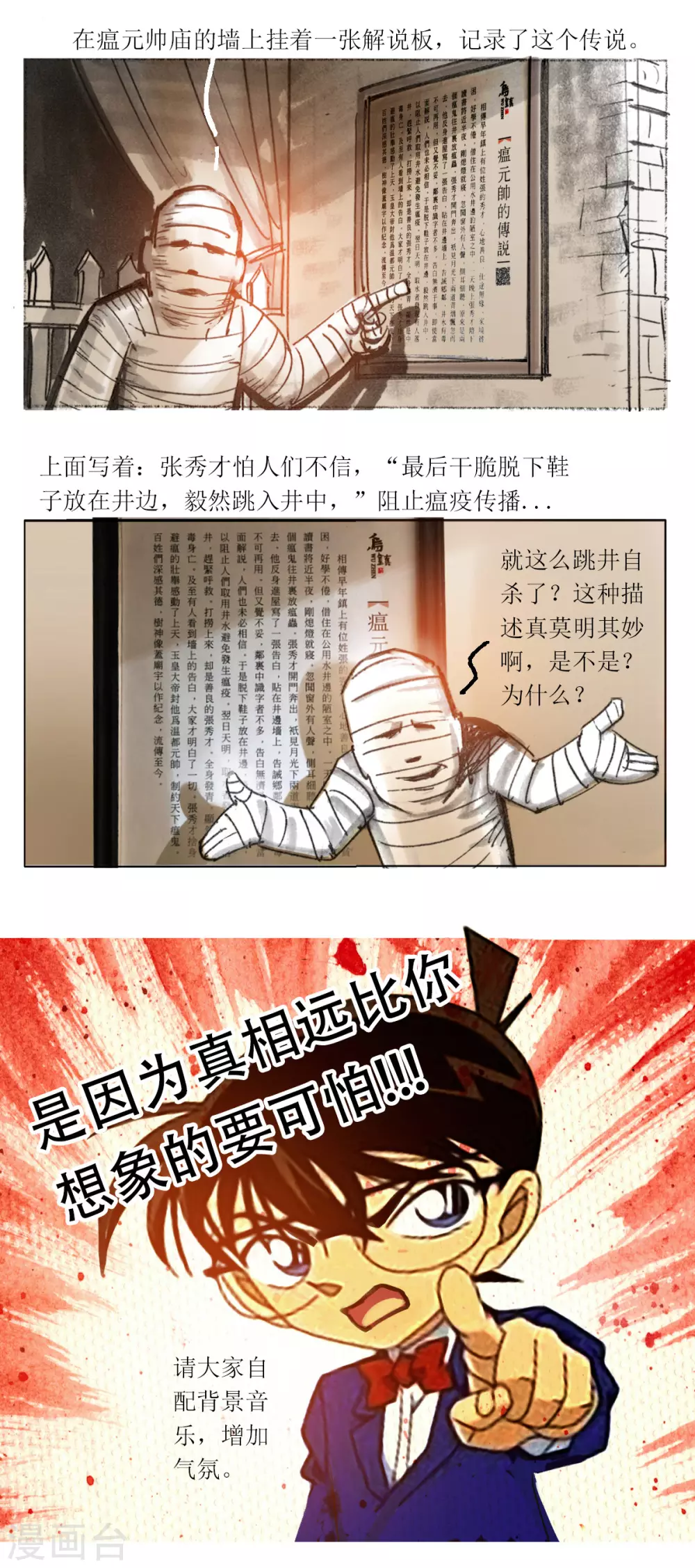 第36话 乌镇瘟元帅7
