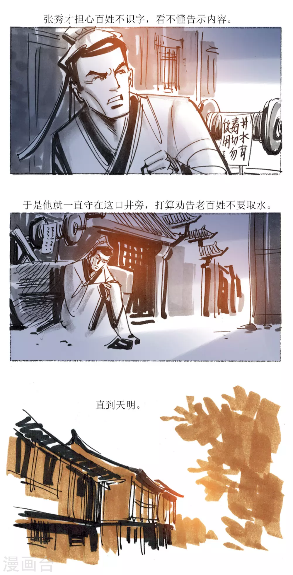 第36话 乌镇瘟元帅8
