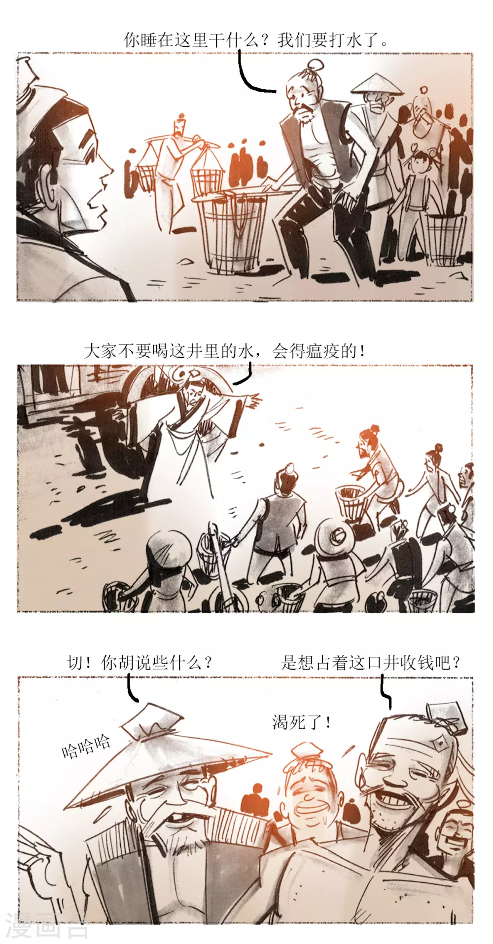 第36话 乌镇瘟元帅9