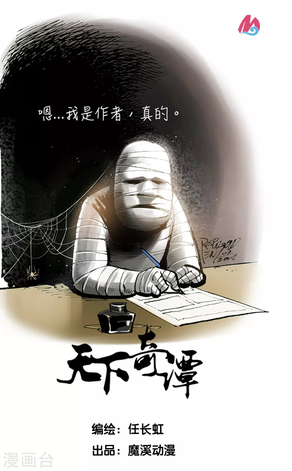 第37话 可怜的小狐仙0