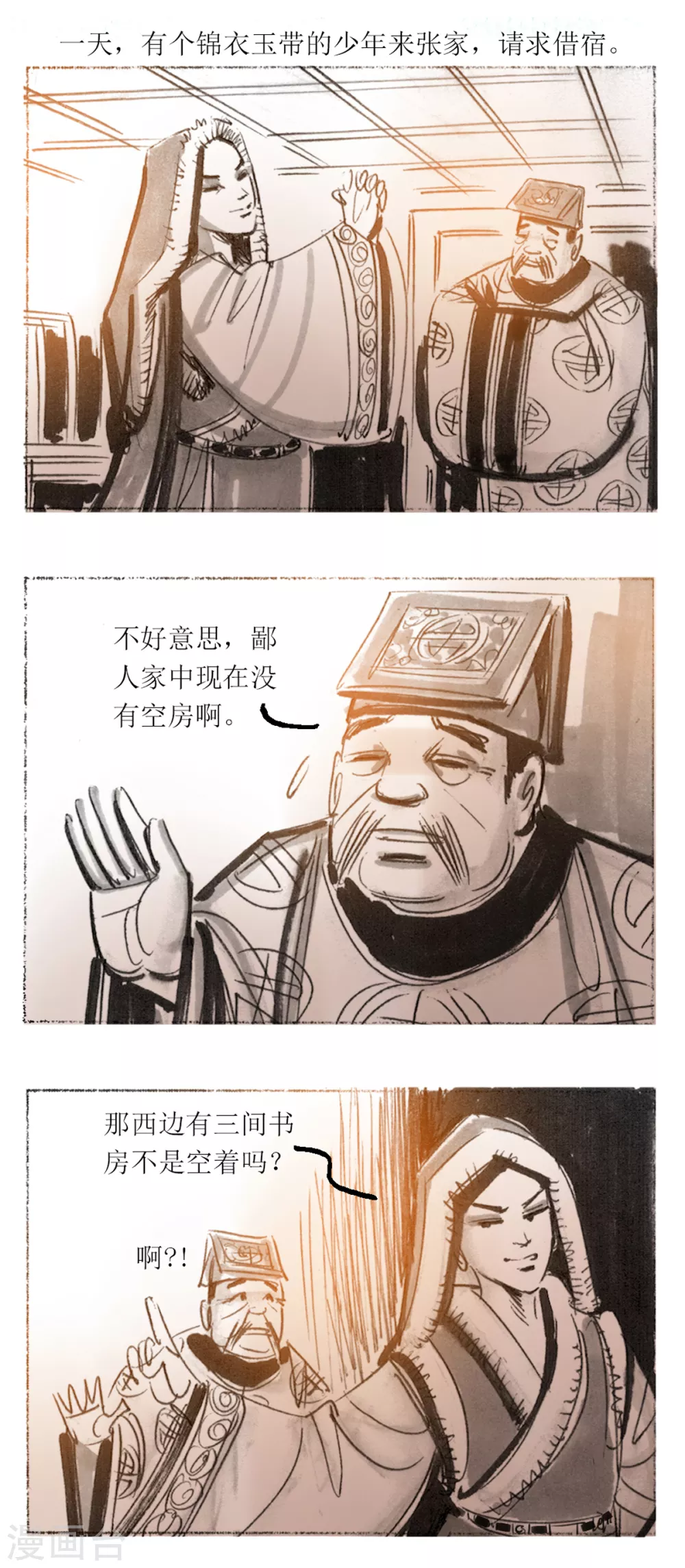 第37话 可怜的小狐仙2
