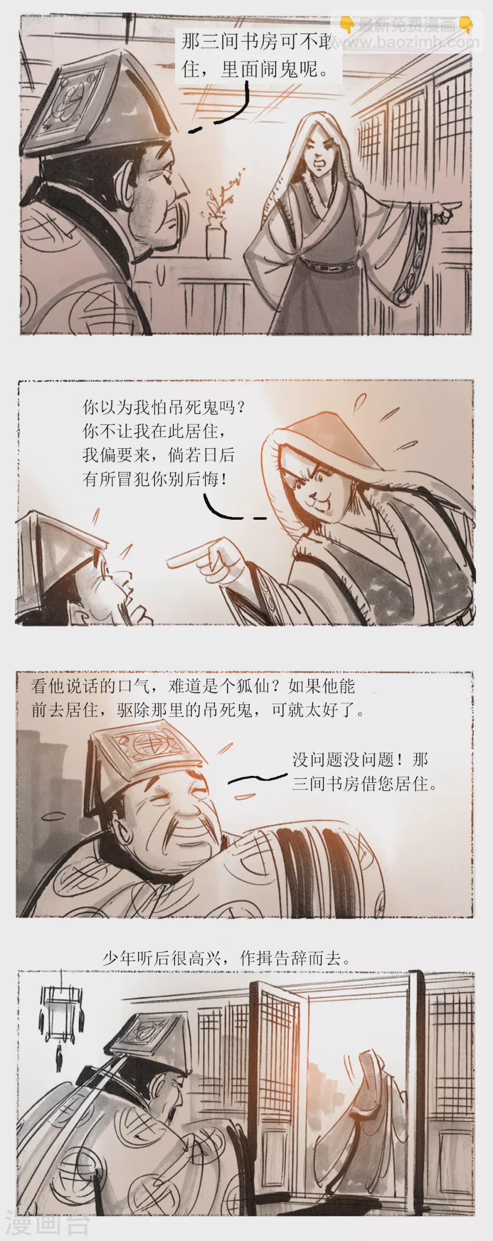 第37话 可怜的小狐仙3