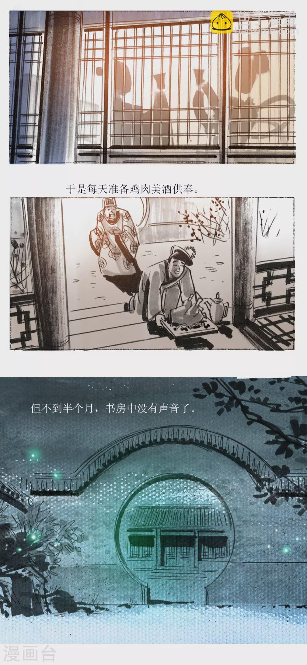 第37话 可怜的小狐仙5