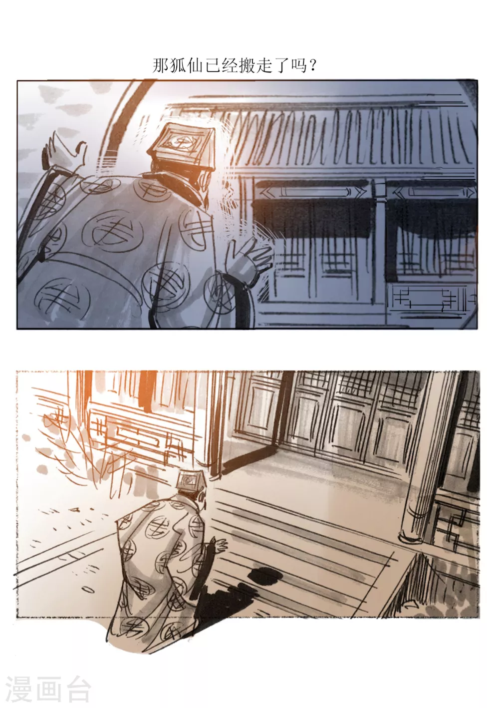 第37话 可怜的小狐仙6