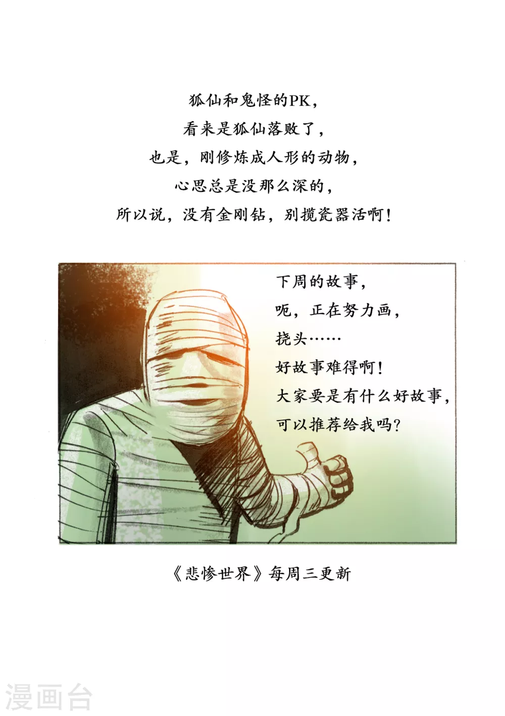 第37话 可怜的小狐仙8