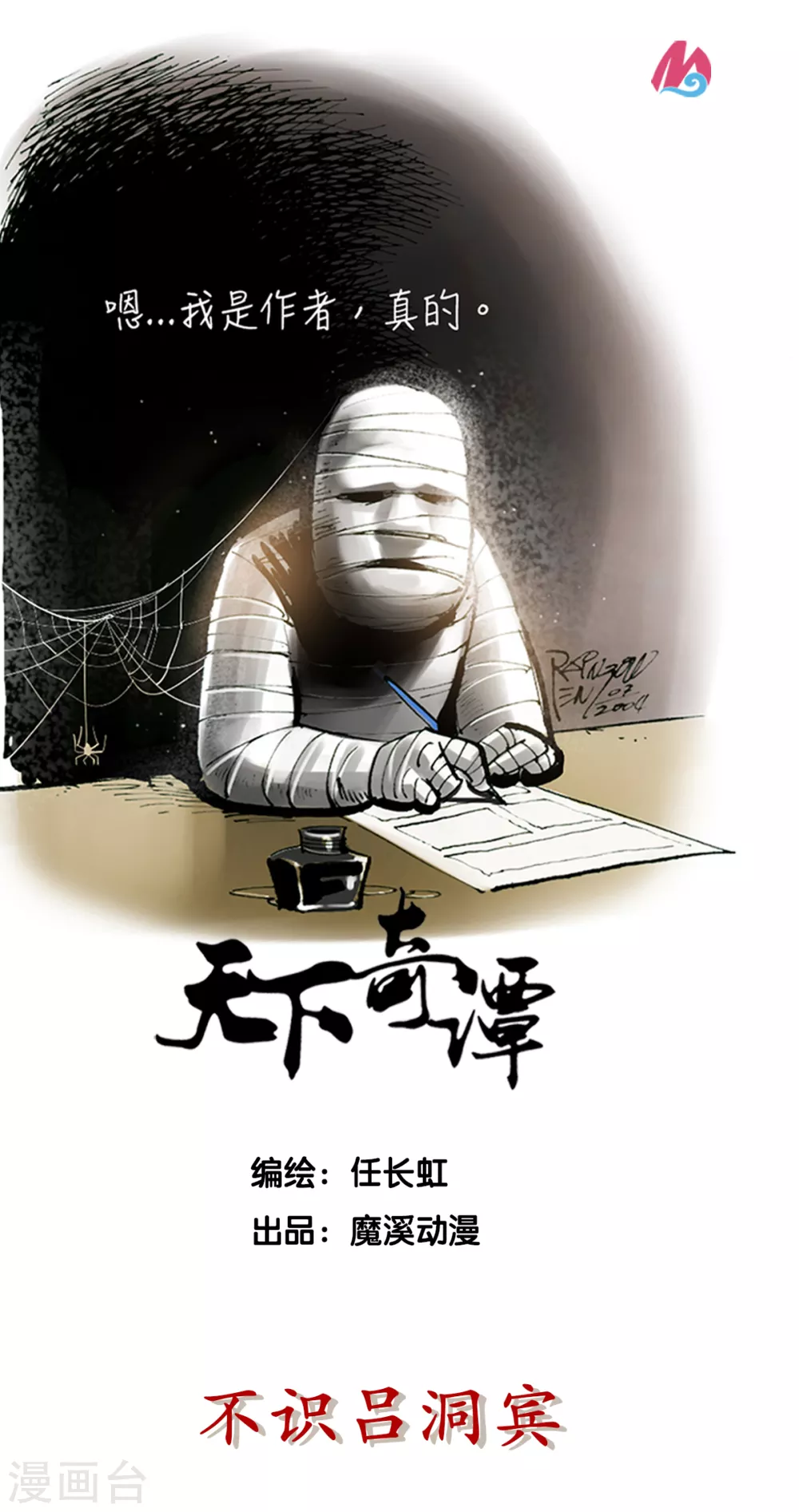 第38话 不识吕洞宾0