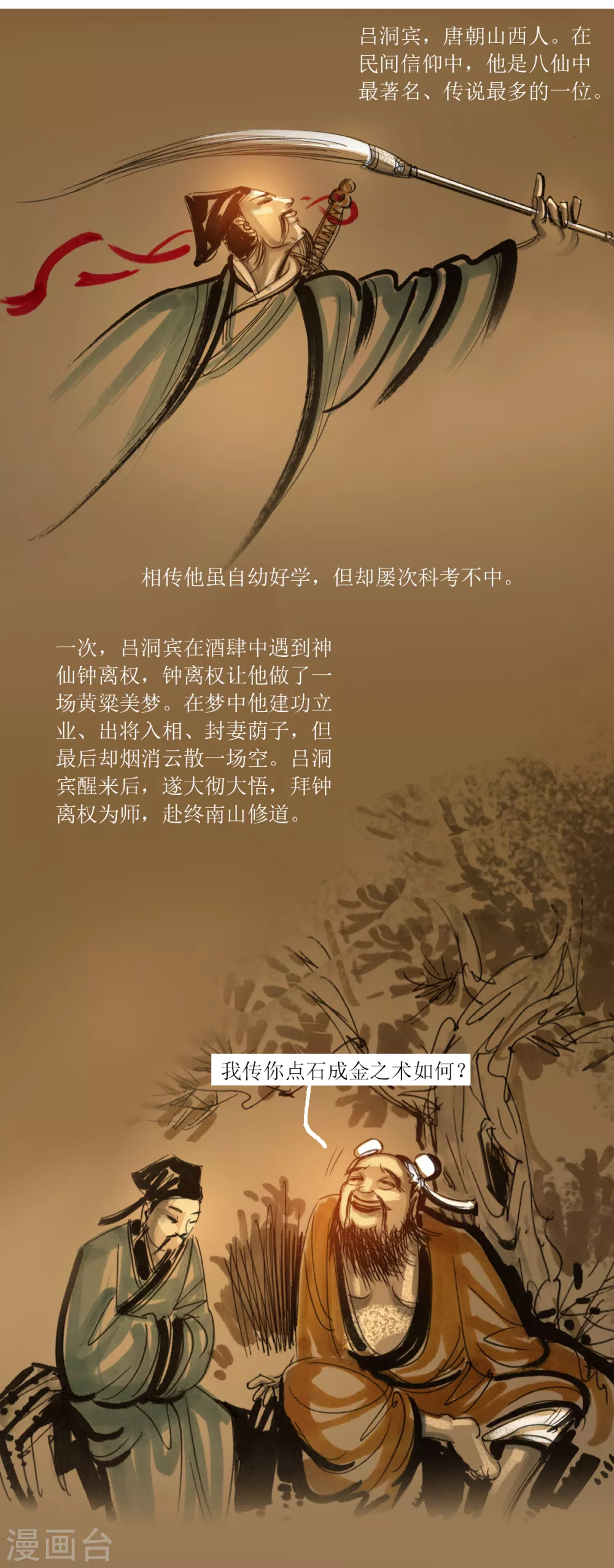 第38话 不识吕洞宾1