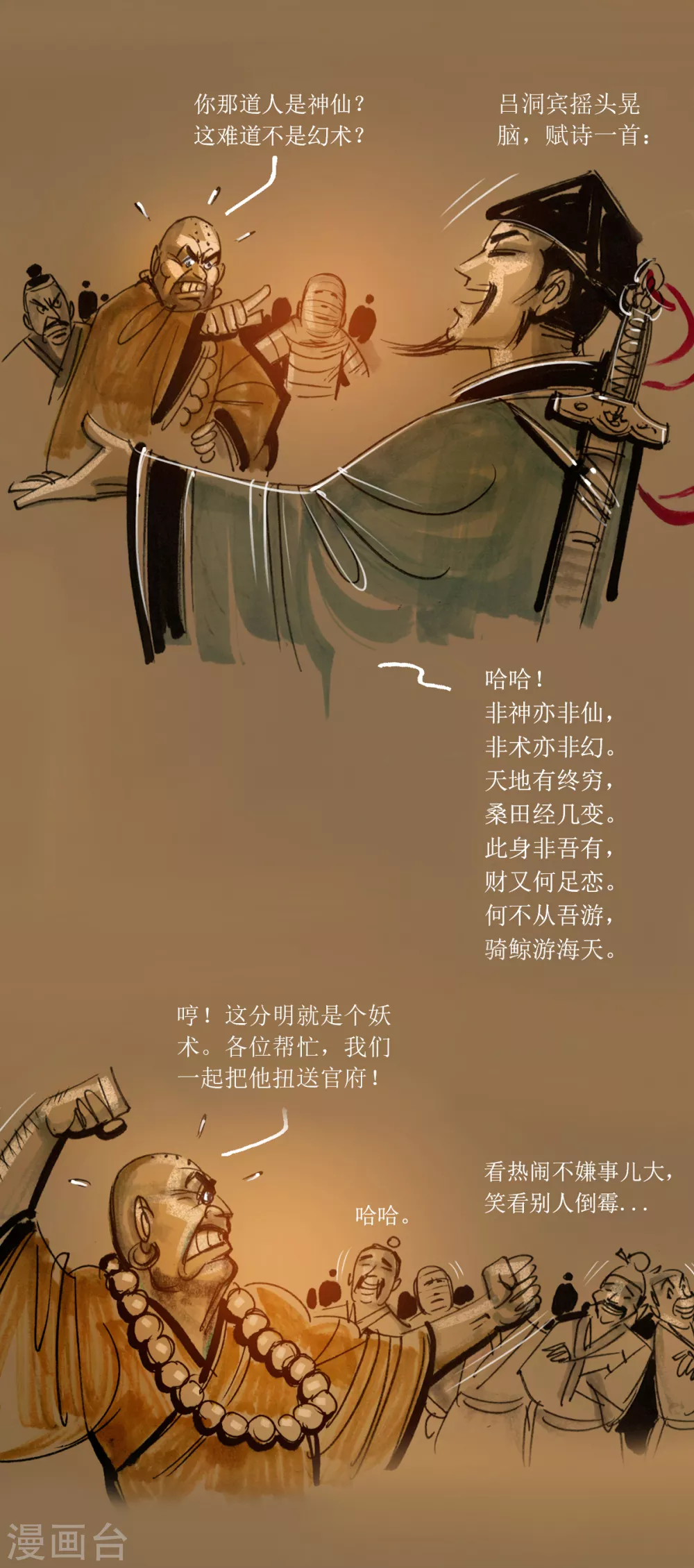 第38话 不识吕洞宾10