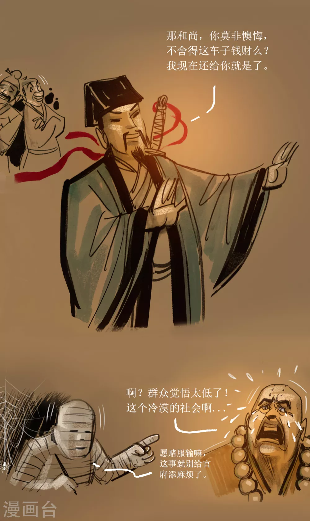 第38话 不识吕洞宾11