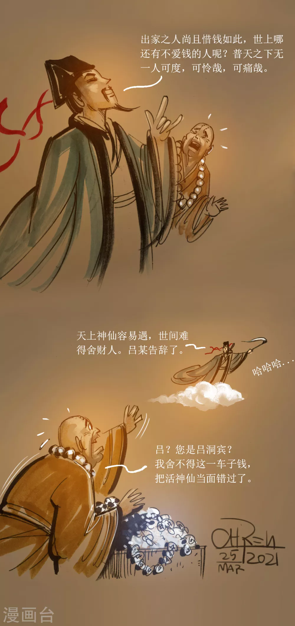 第38话 不识吕洞宾18