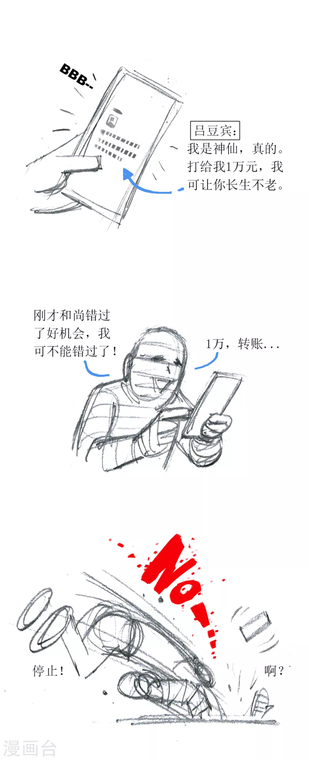 第38话 不识吕洞宾19