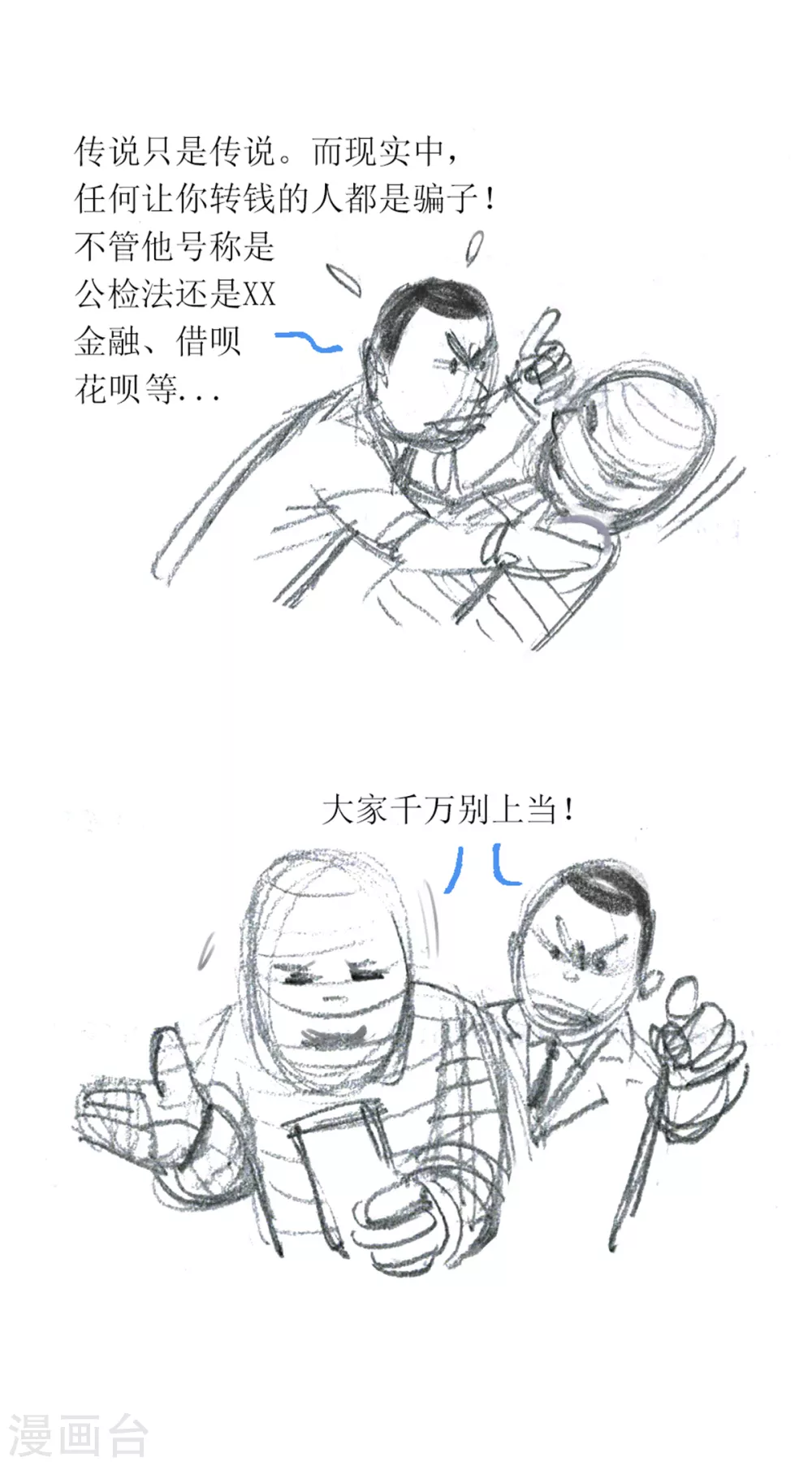 第38话 不识吕洞宾20
