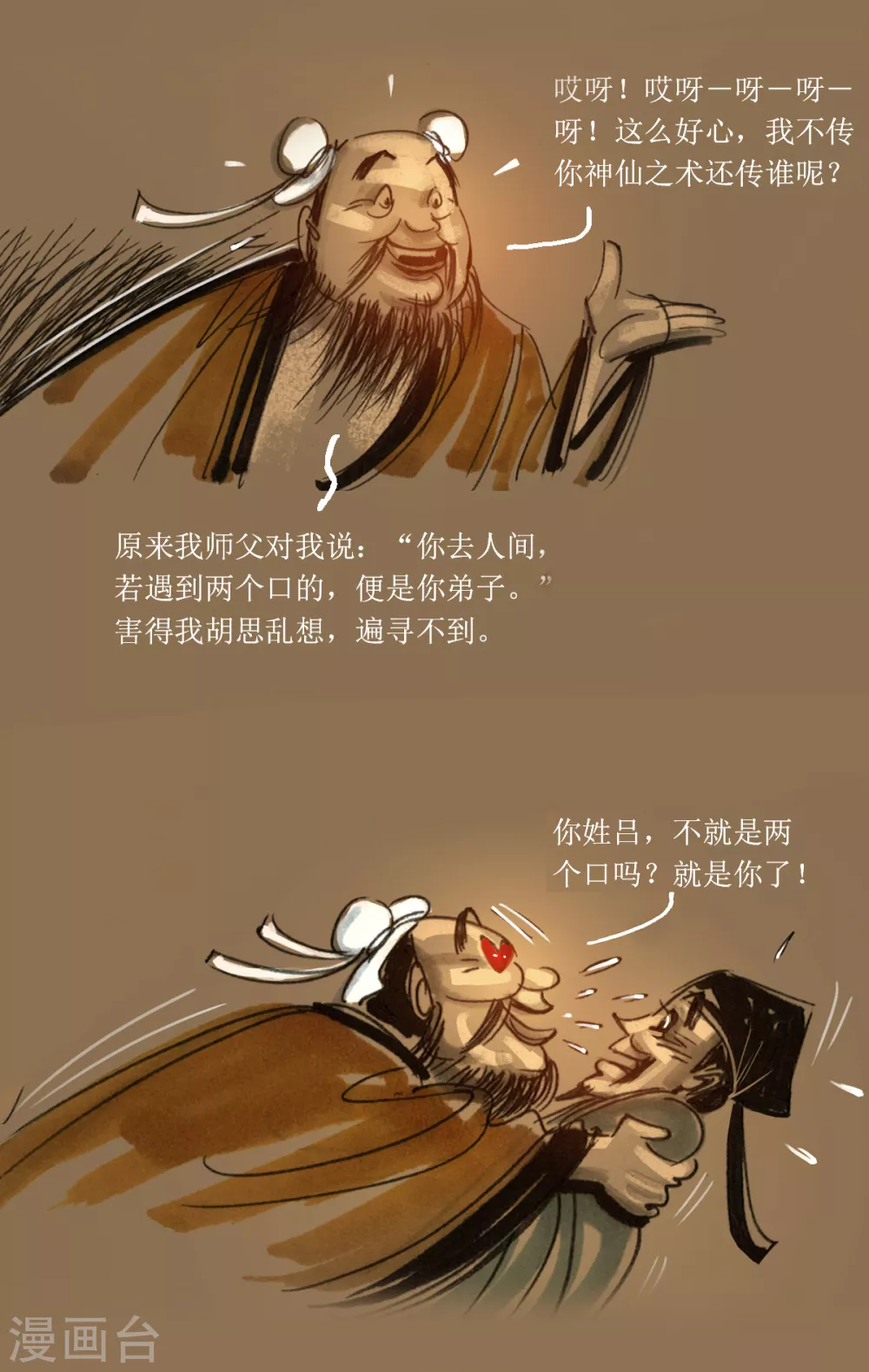 第38话 不识吕洞宾3