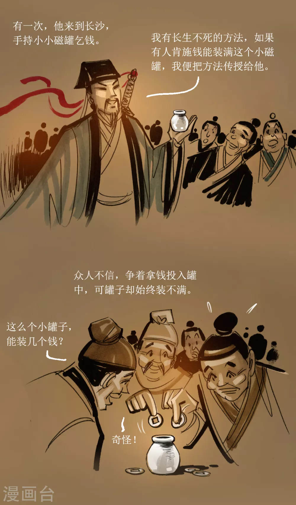 第38话 不识吕洞宾5