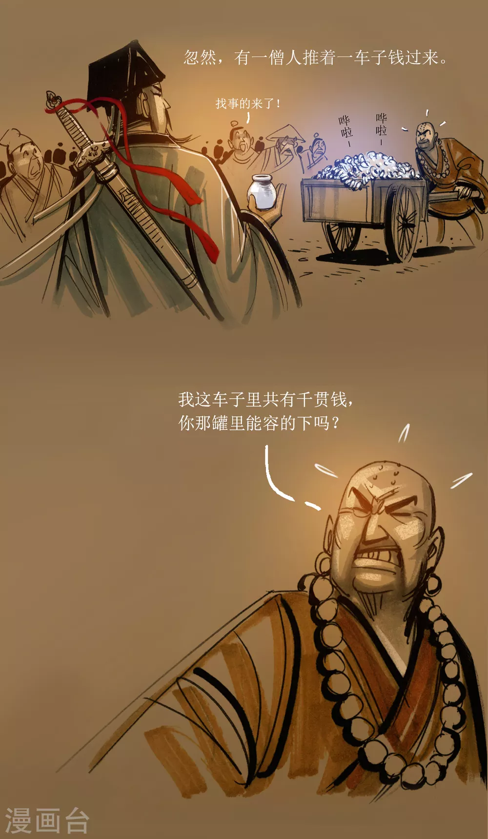 第38话 不识吕洞宾6