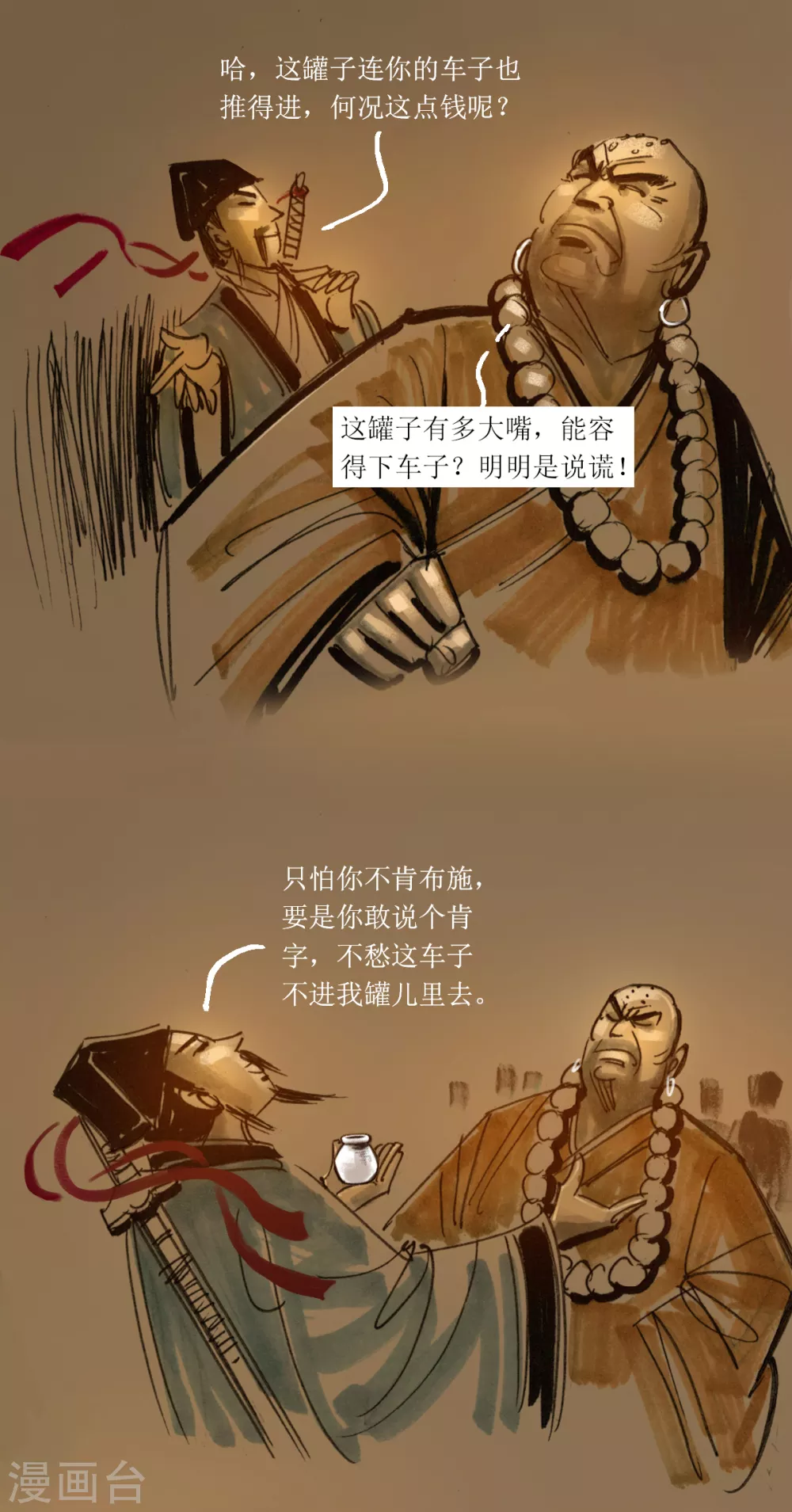 第38话 不识吕洞宾7