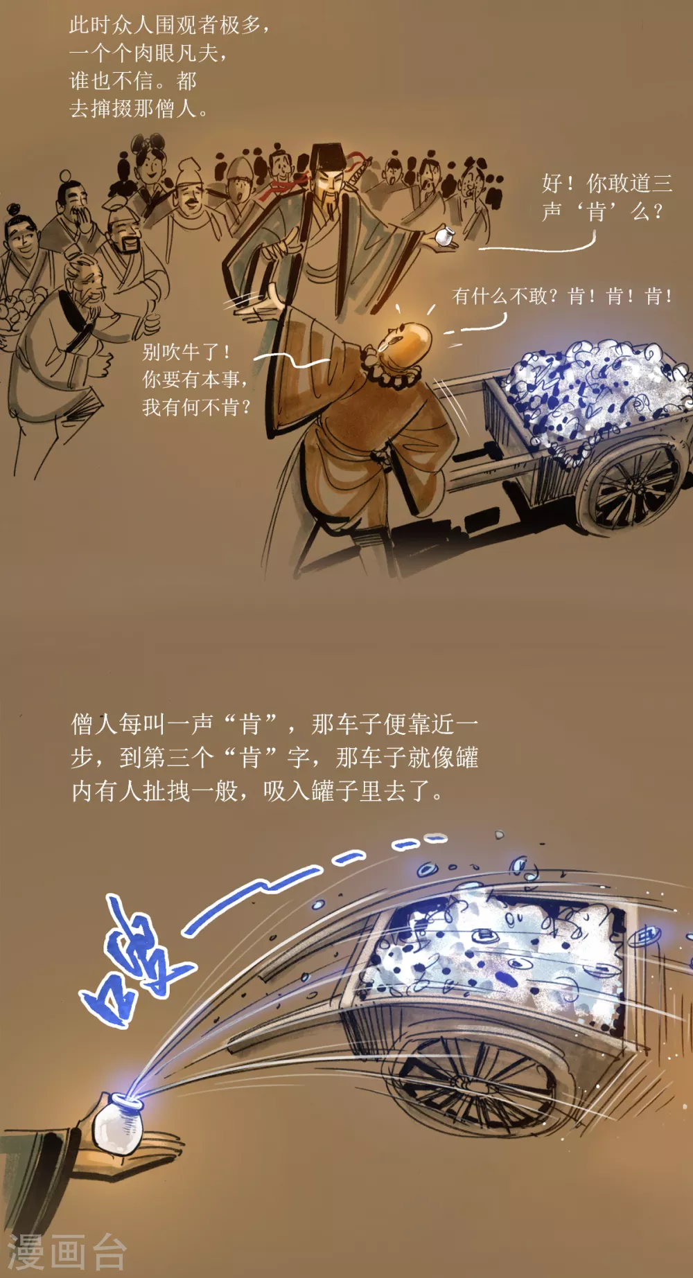 第38话 不识吕洞宾8